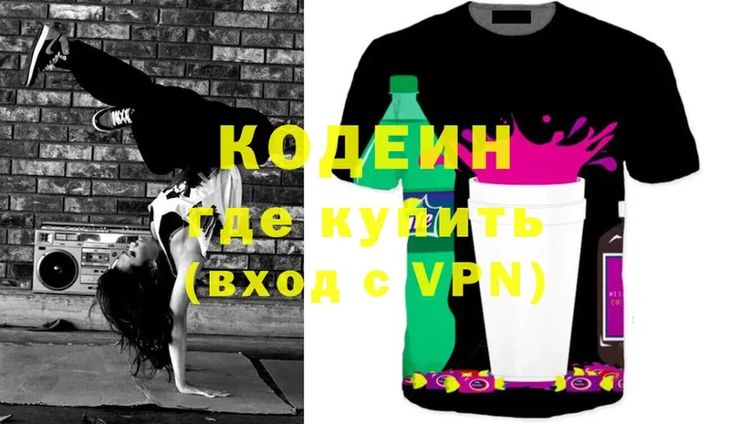 Codein Purple Drank  где можно купить   Казань 